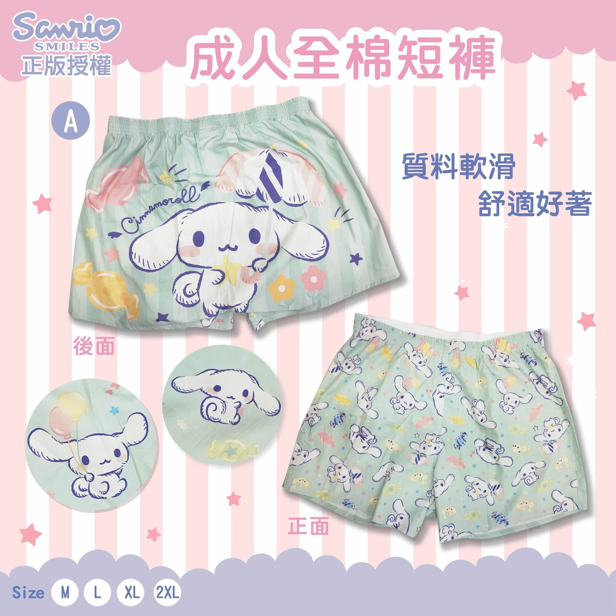 Sanrio純棉成人短褲