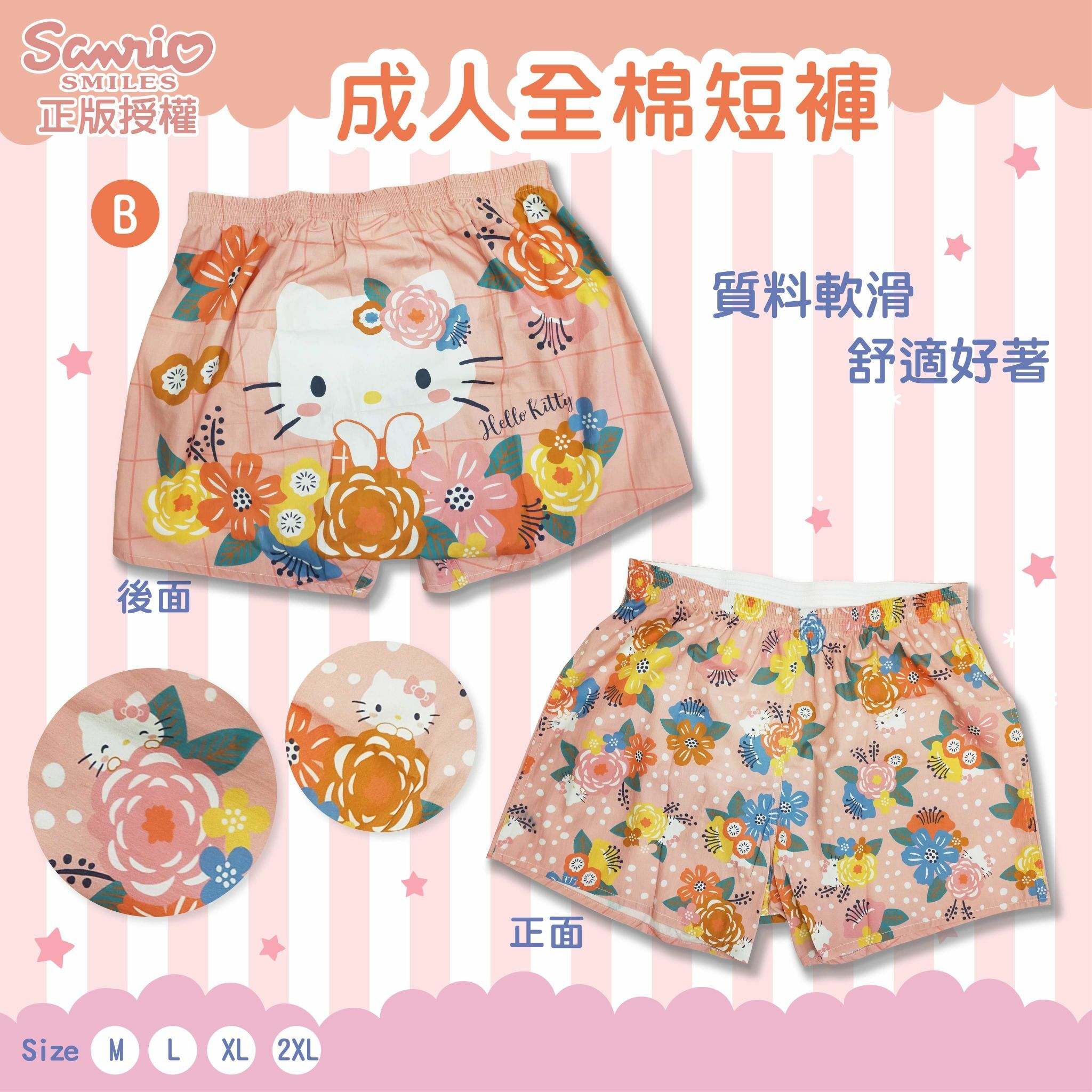 Sanrio純棉成人短褲