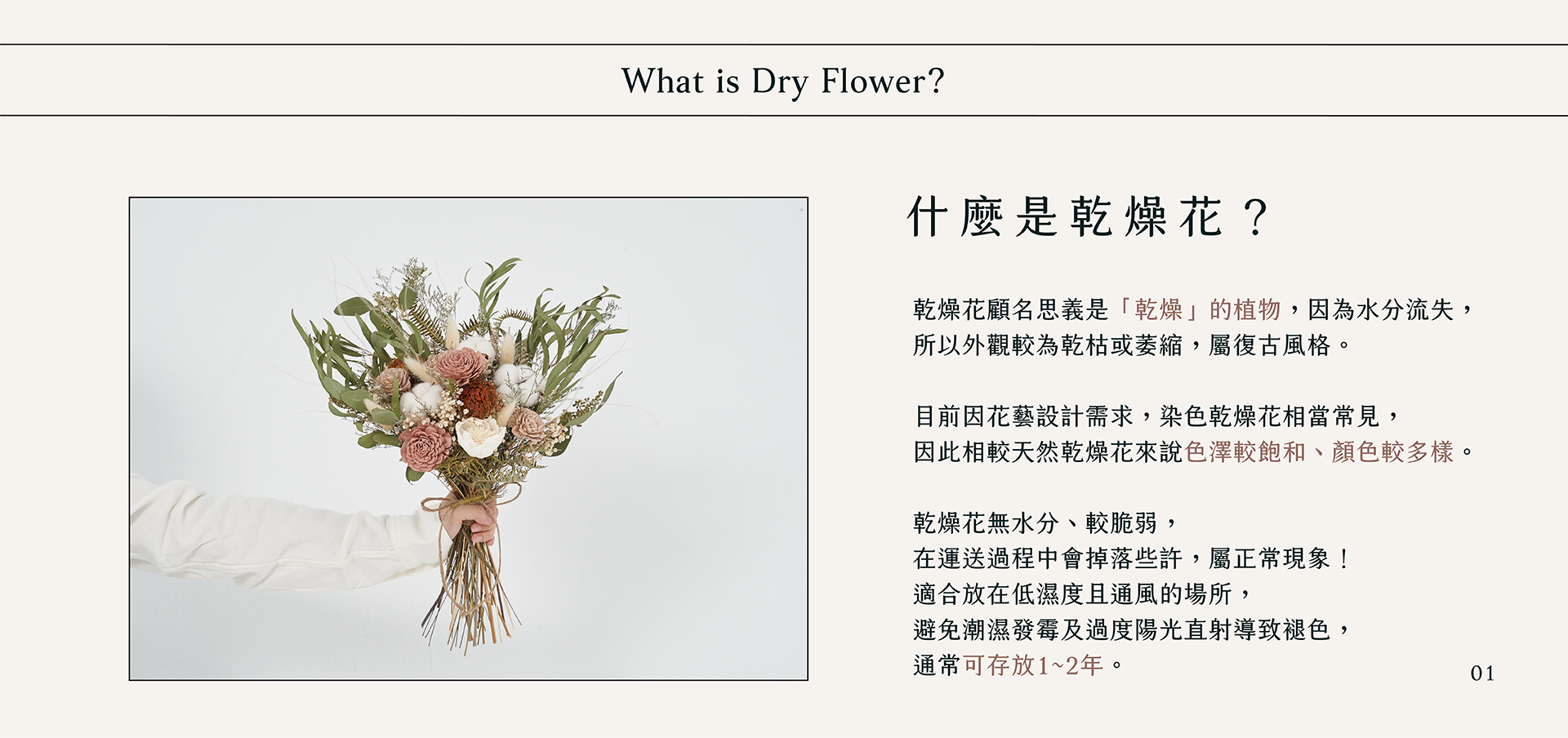 新竹乾燥花店小薇花藝向你介紹什麼是乾燥花？乾燥花該如何保存？