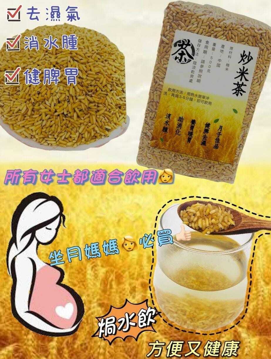 美顏袪濕袪水腫炒米茶500克