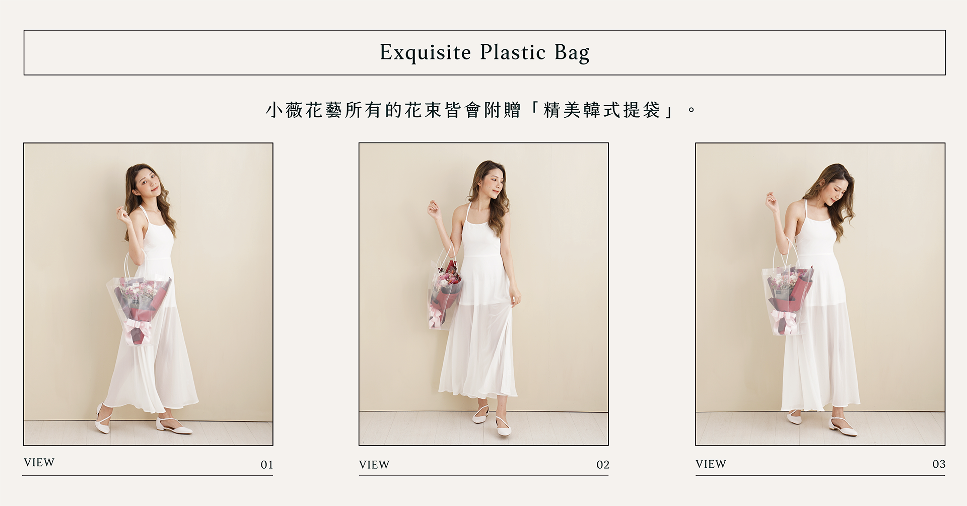 新竹乾燥花店小薇花藝的所有花束都會附上精美韓式透明提袋，不用擔心花束不知道要放哪裡的問題~