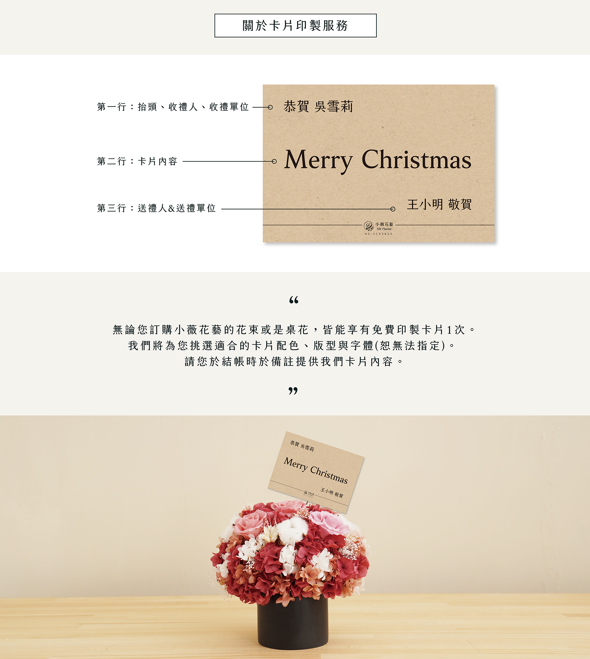 凡是購買新竹乾燥花店小薇花藝的花禮，皆可免費享有一次印製卡片的服務，只要將卡片內容輸入在結帳頁面的訂單備註欄位，我們就會為你印製唷！