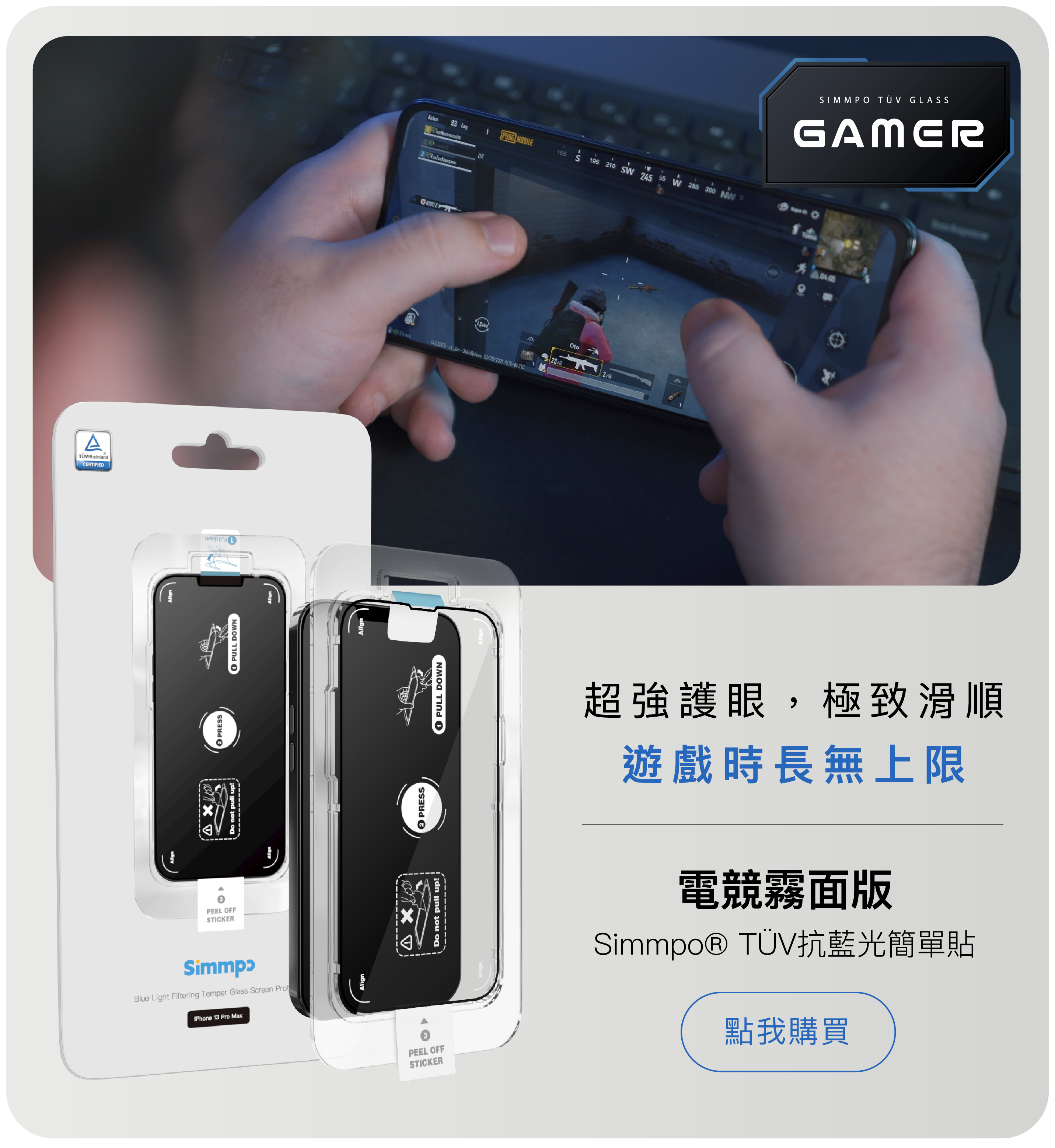 SimmpoTUV抗藍光簡單貼電競霧面版