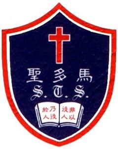 聖公會聖多馬小學