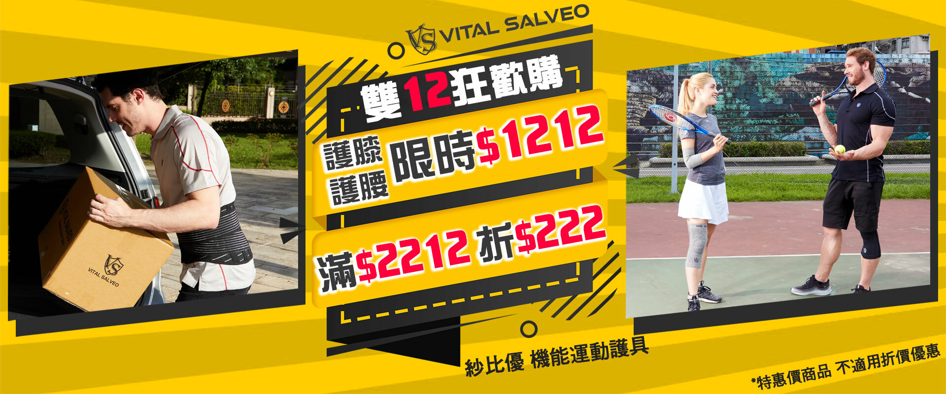 紗比優專業機能護具 歡慶雙12全館6折起