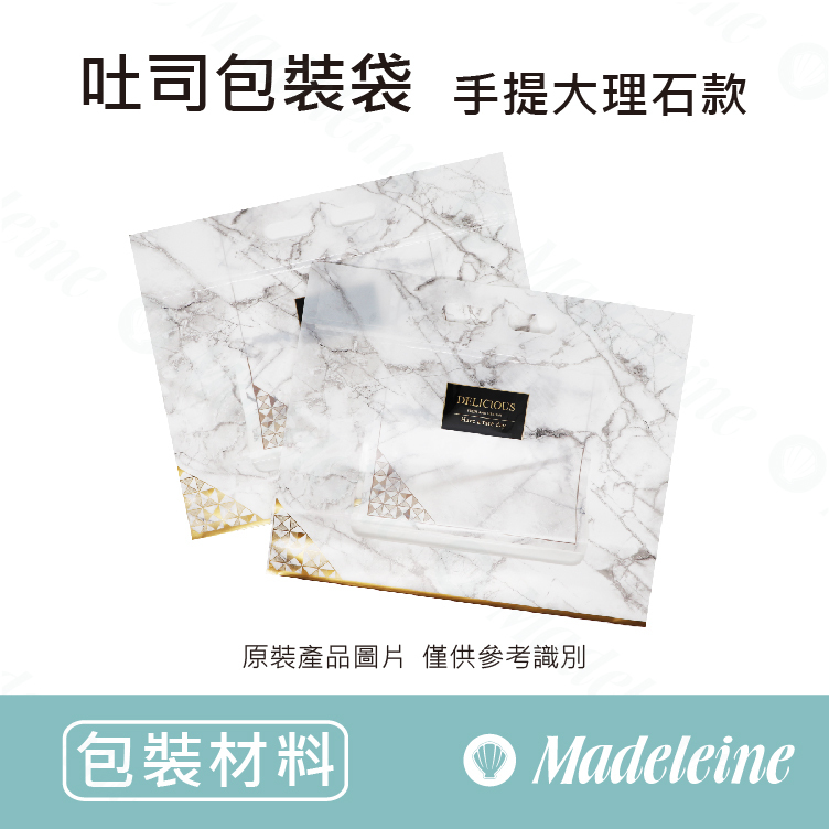 [ 其他烘焙用品 ] 吐司包裝袋 手提大理石款 10入組