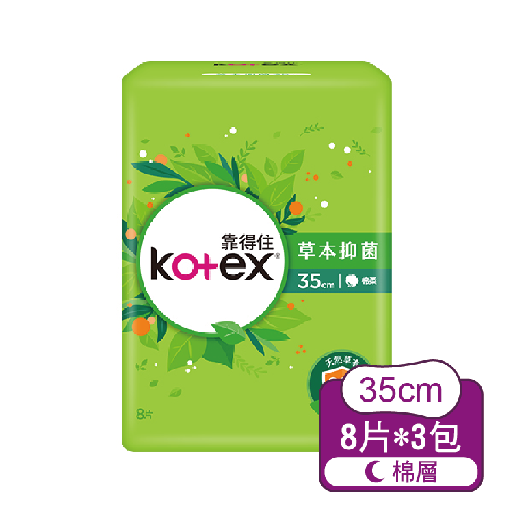 【靠得住】Kotex溫柔草本抑菌夜用超長35cm8片*3包