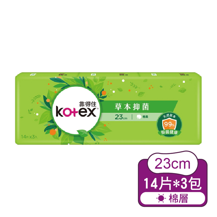 【靠得住】Kotex溫柔草本抑菌23cm日用14片*3包