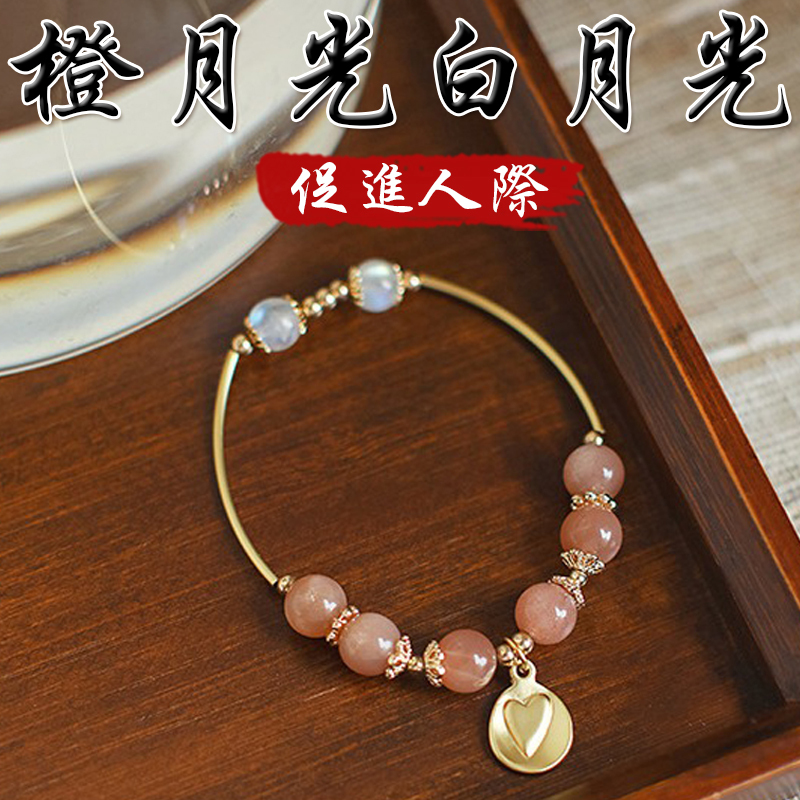 《促進人緣》天然橙月光白月光招桃花手鍊