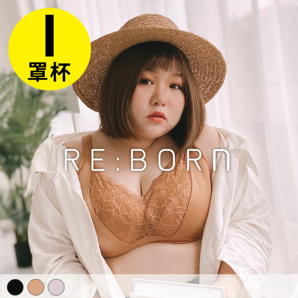 熱戀峰潮。大胸包覆高穩定內衣 I罩