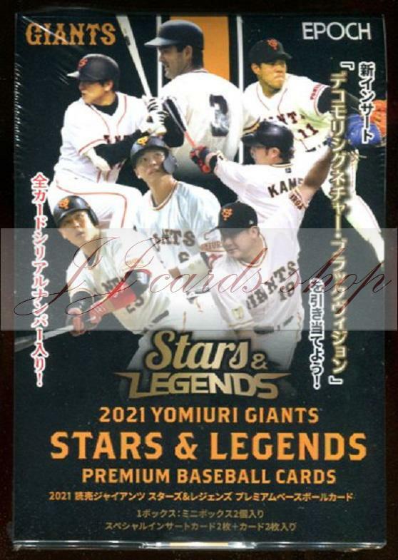 2022 EPOCH 巨人 STARS \u0026 LEGENDS 未開封 BBM 以外 - その他