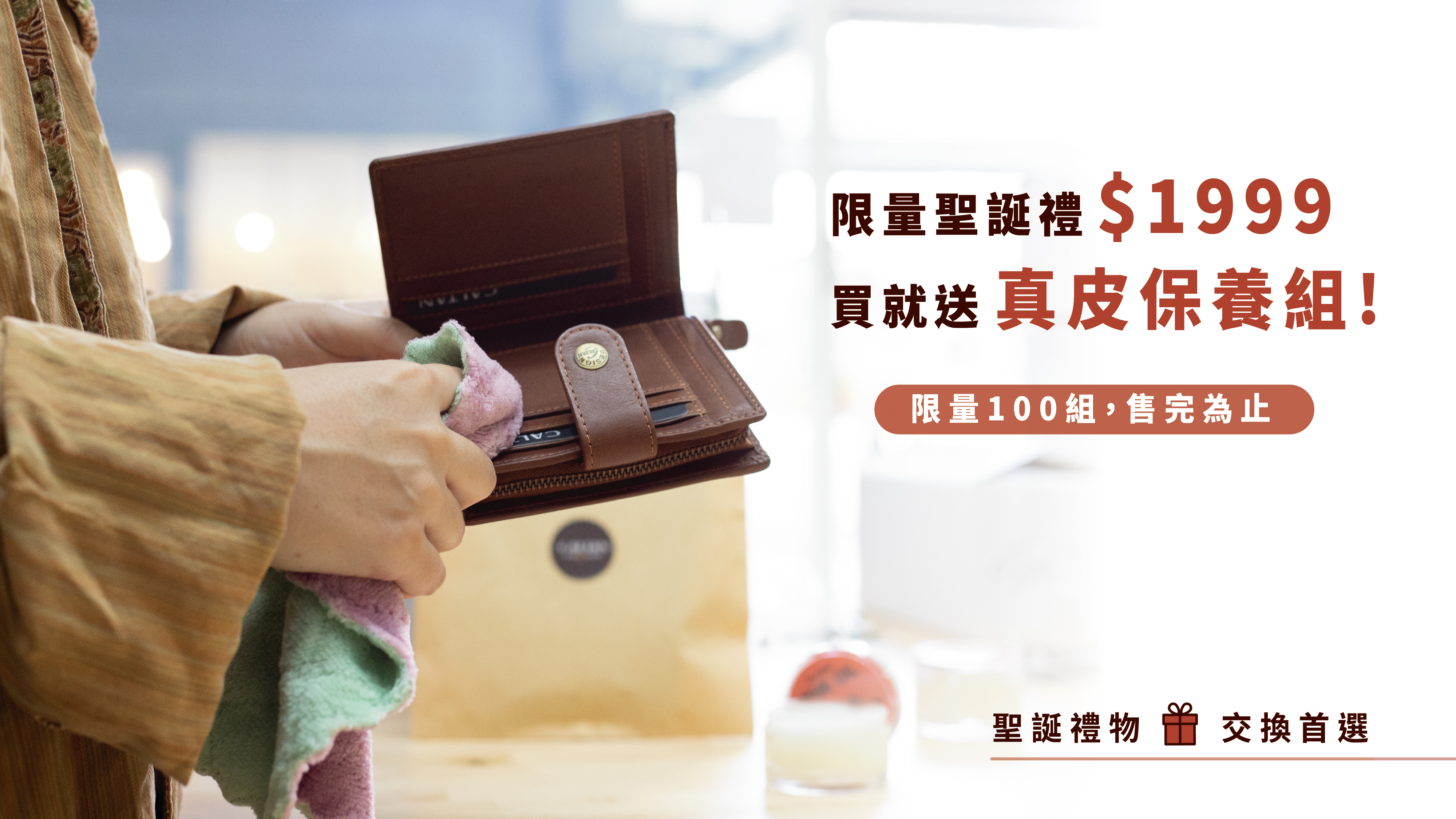 手拿布擦拭皮夾