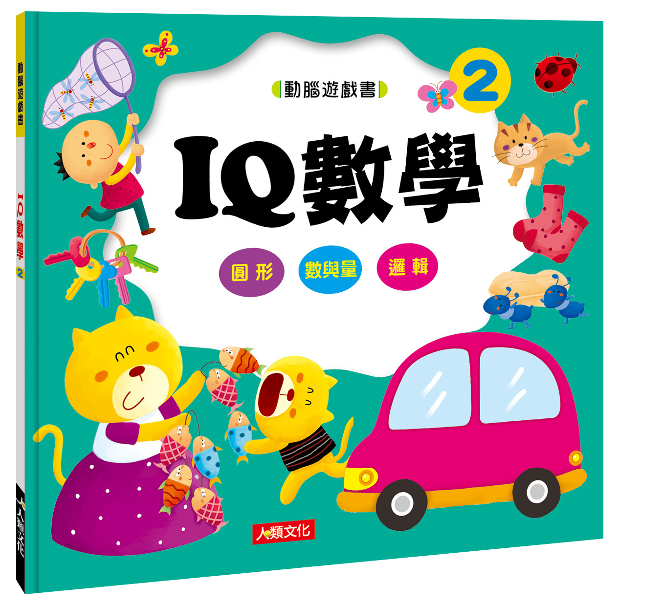 //福利品// 動腦遊戲書：IQ數學2