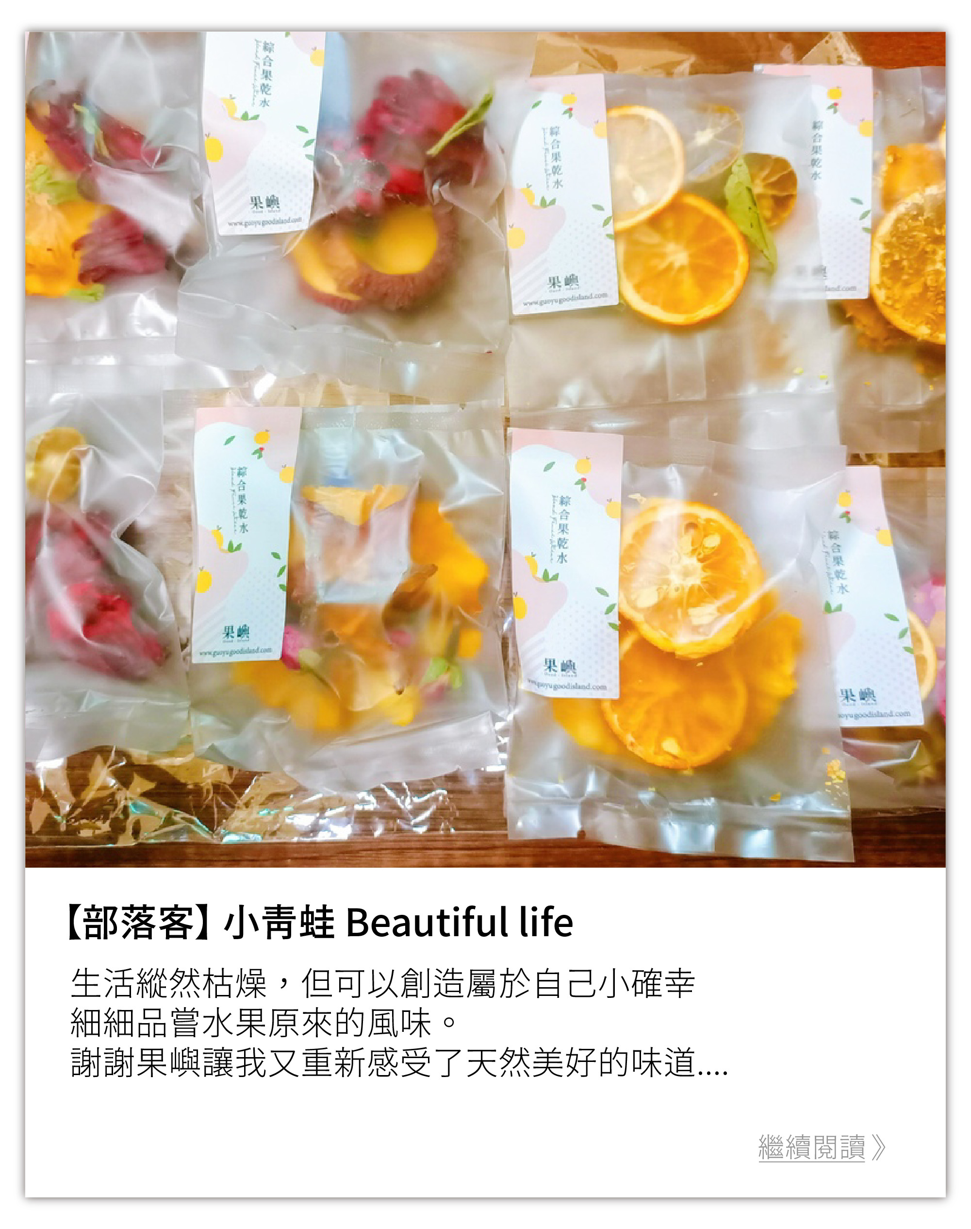 部落客 小青蛙 Beautiful life 分享