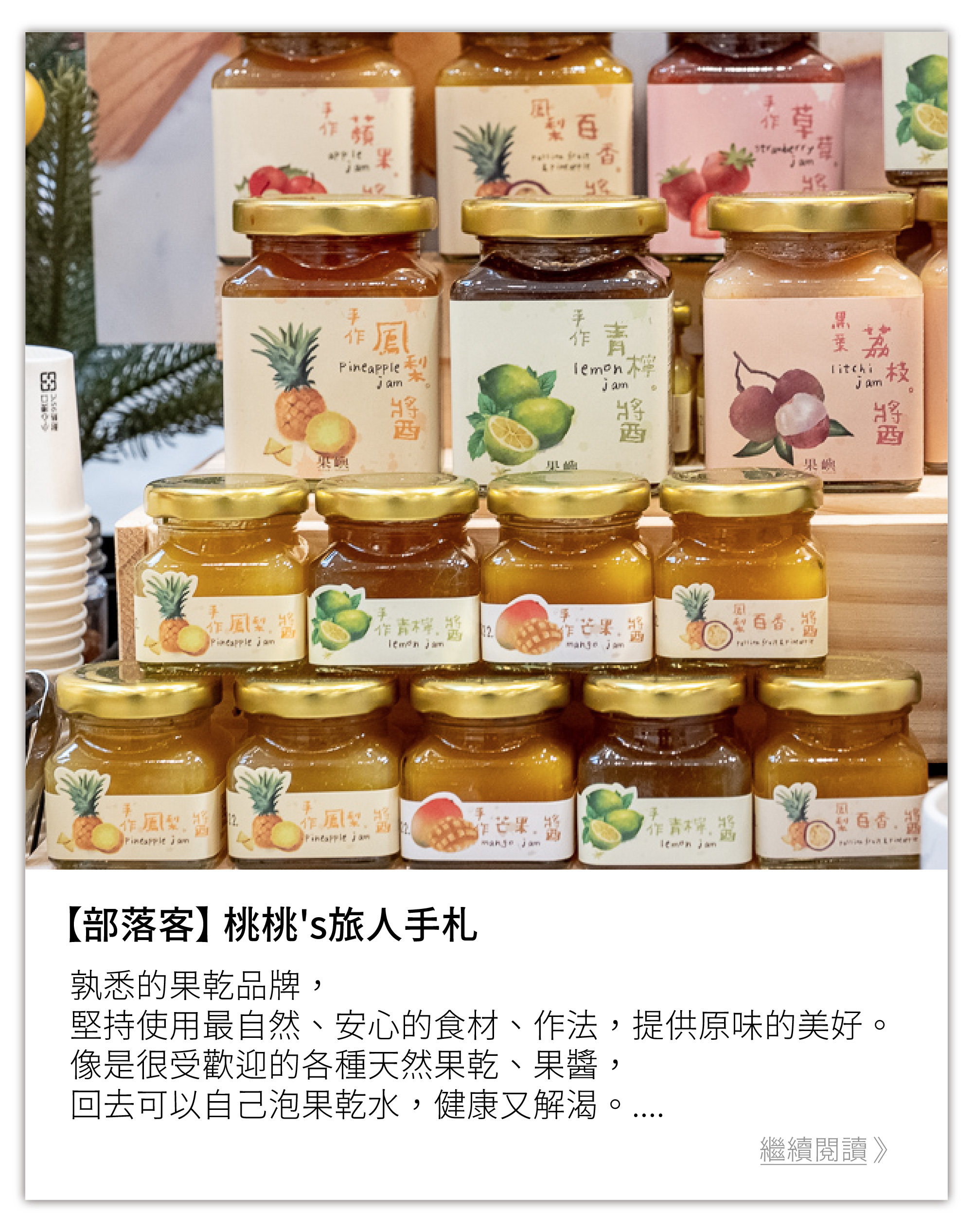 部落客 桃桃's旅人手札 分享