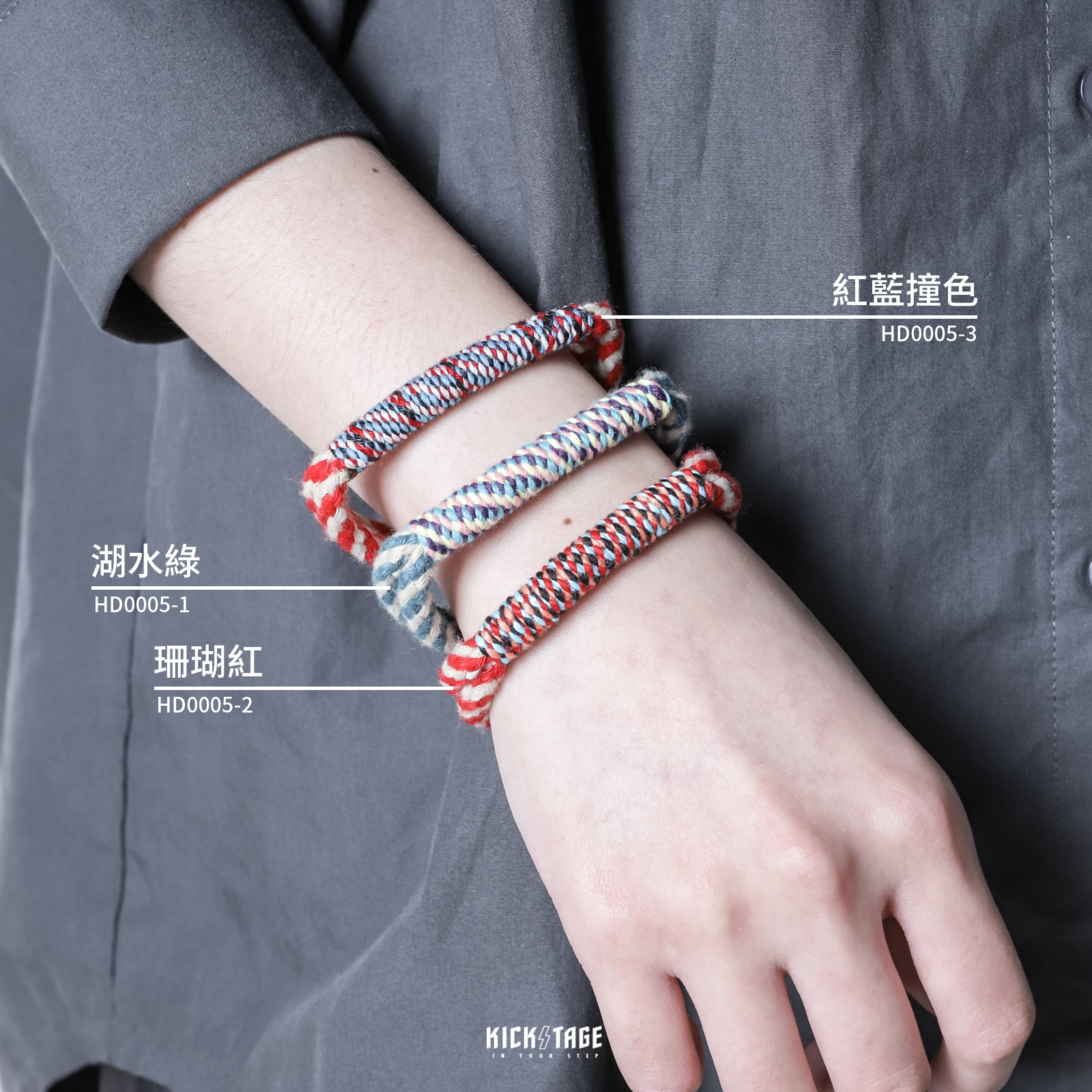 #KEEP Braided bracelet 湖水綠 珊瑚紅 紅藍撞色 編織 手鍊 烤漆登山扣 20CM【HD0005】