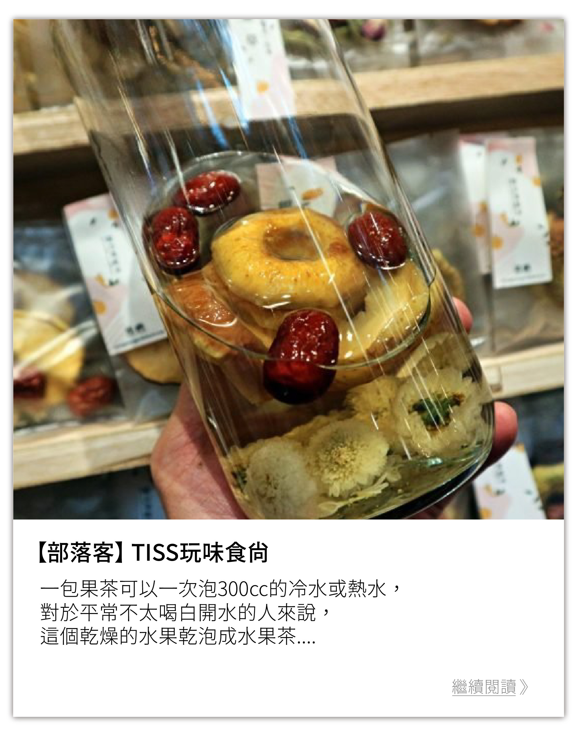 部落客 TISS玩味食尚 分享