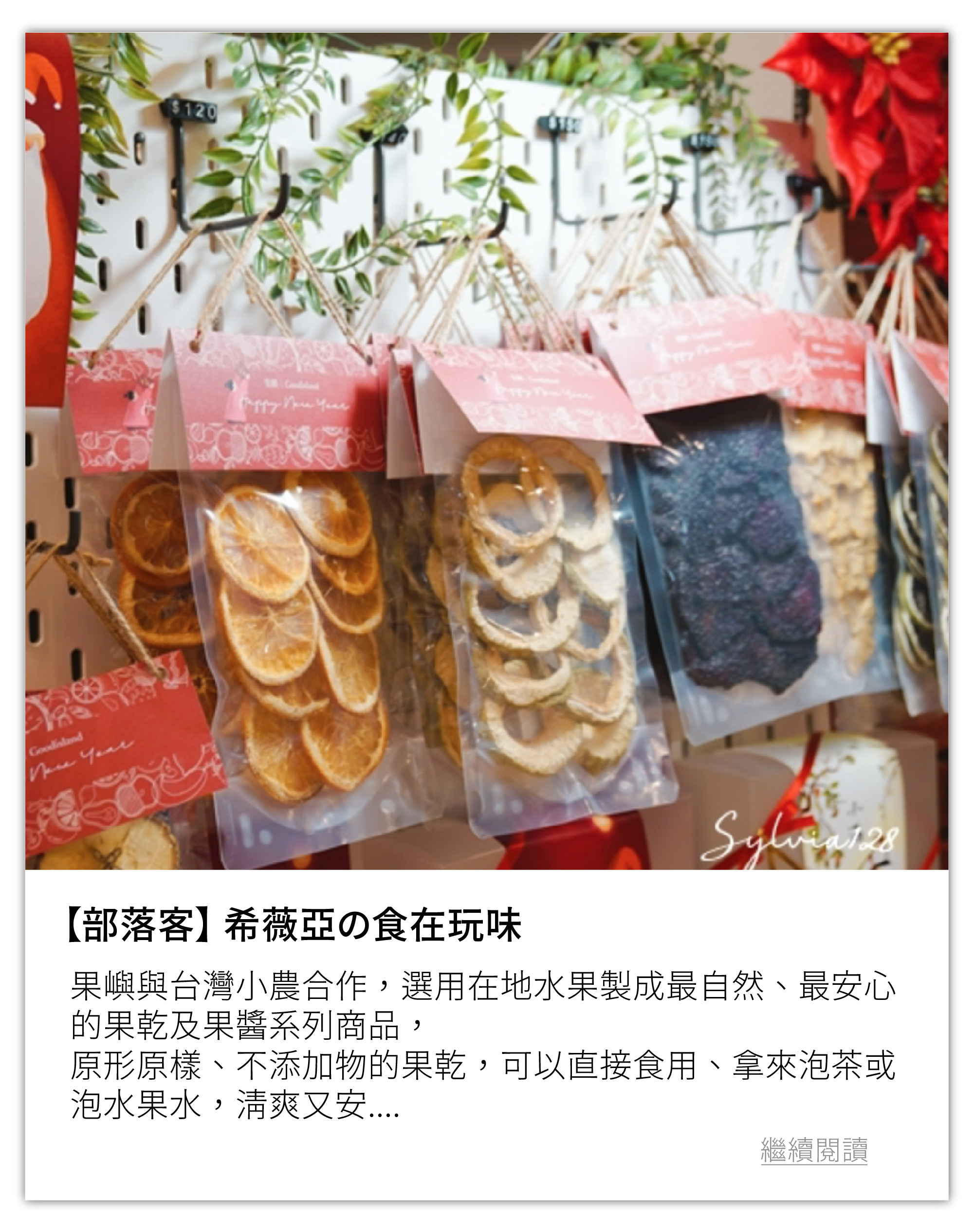 部落客 希薇亞の食在玩味 分享
