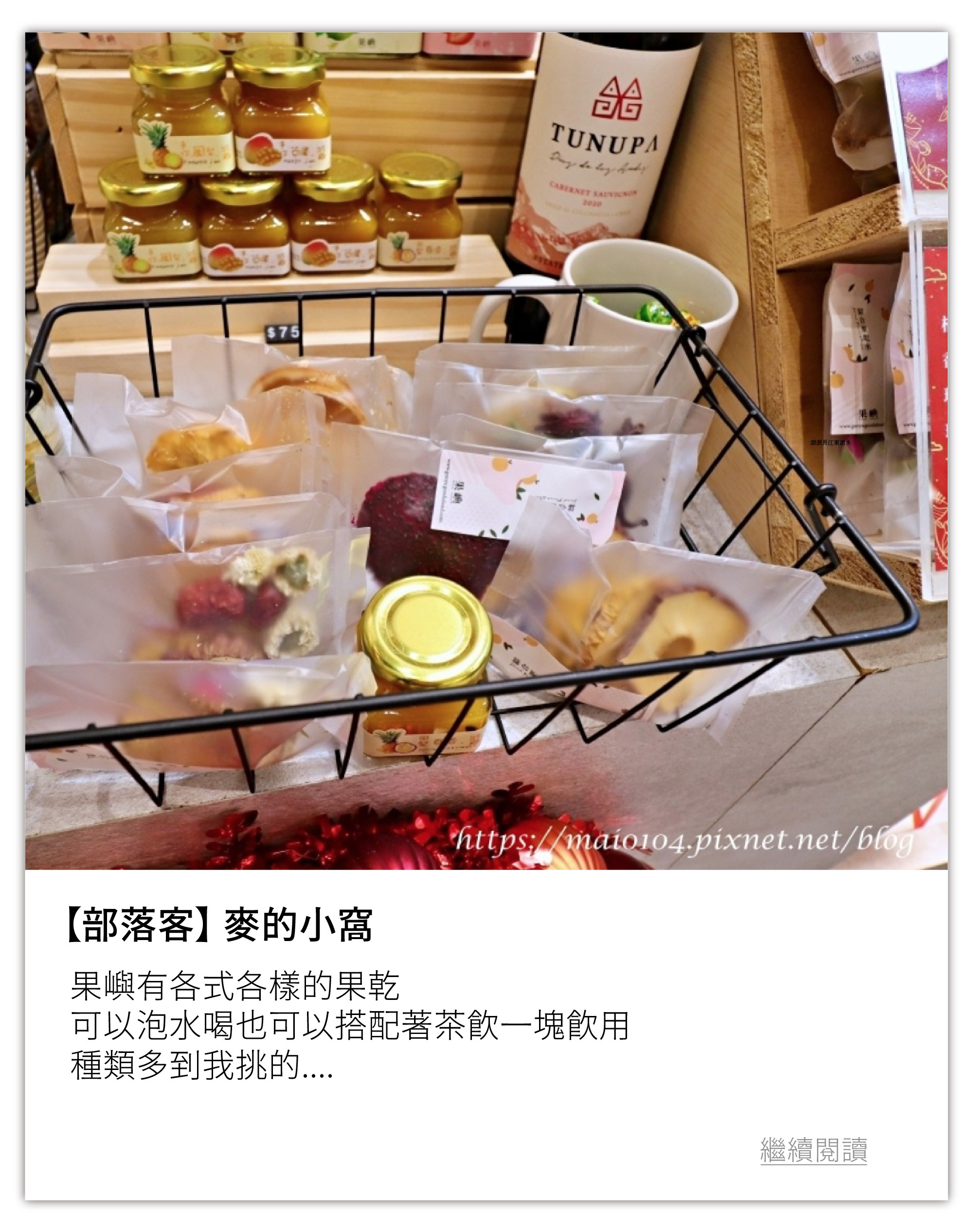 部落客 麥的小窩 分享