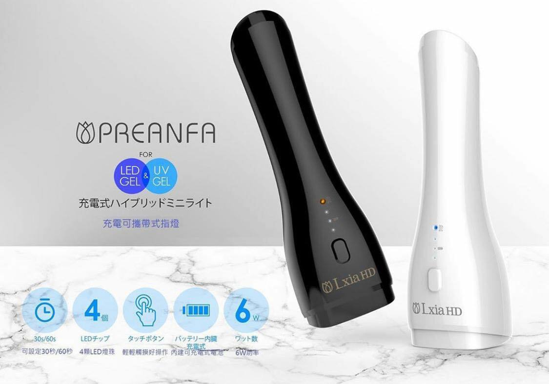 PREANFA - 6W 手提燈機  2色選擇