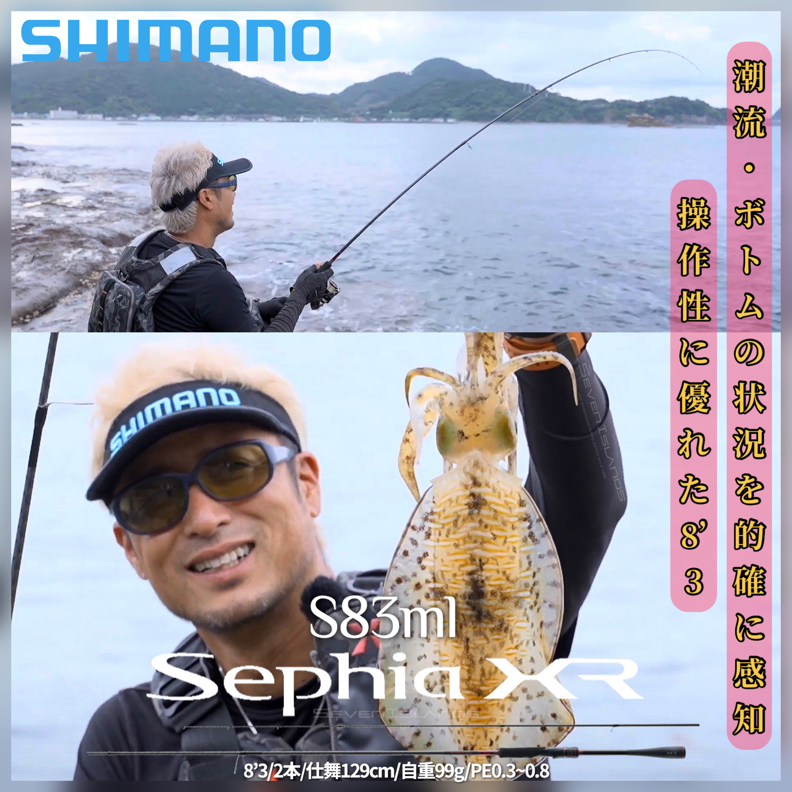Sephia XR S83ML エギングロッド　スーパージャンク シマノ セフィア XR S83ML (ロッド・釣竿) 価格比較 - 価格.com