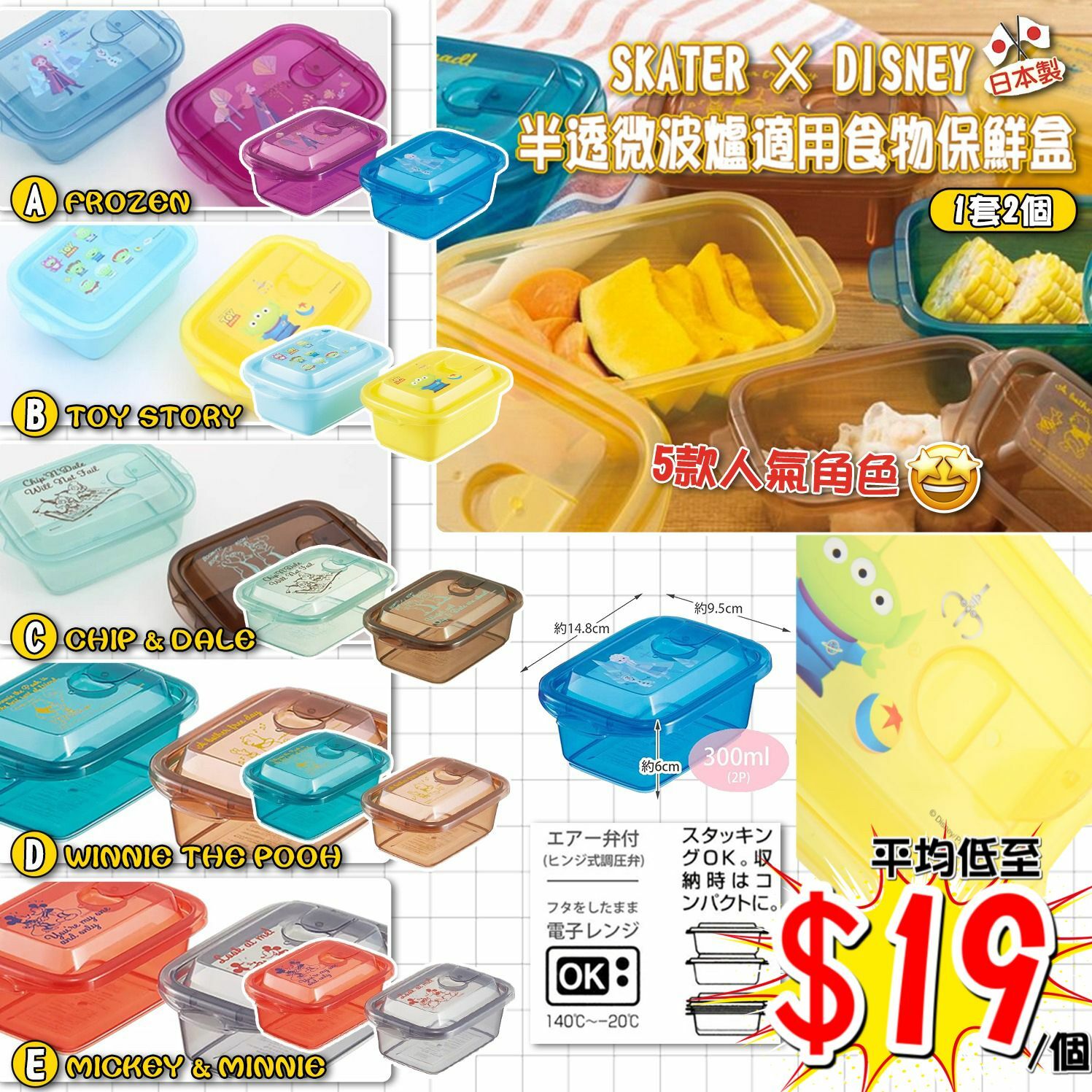 日本製Skater 透明微波爐適用保鮮食物盒(1套2個)