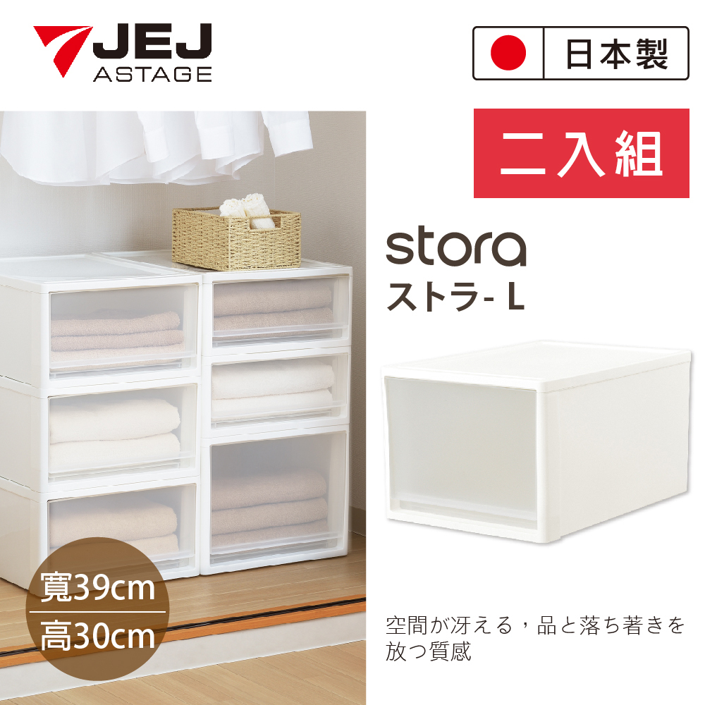 【買1送1】日本JEJ STORA系列 抽屜式可堆疊收納櫃 53L(高)