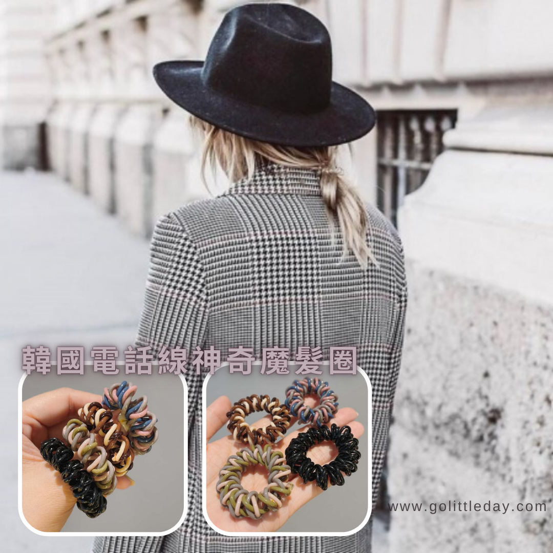 新款韓國電話線神奇魔髮圈 | 三股纏繞 | 馬尾丸子頭 | 螺旋髮繩 | 一套四條 (逢星期日截單後7-14個工作天發貨)