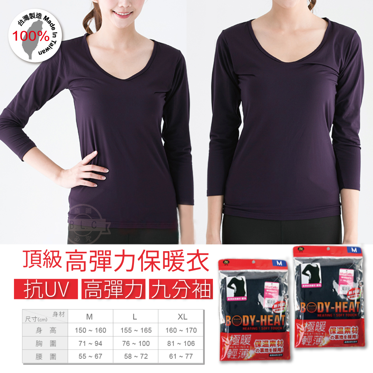 瑪榭高彈力輕薄保暖衣83951