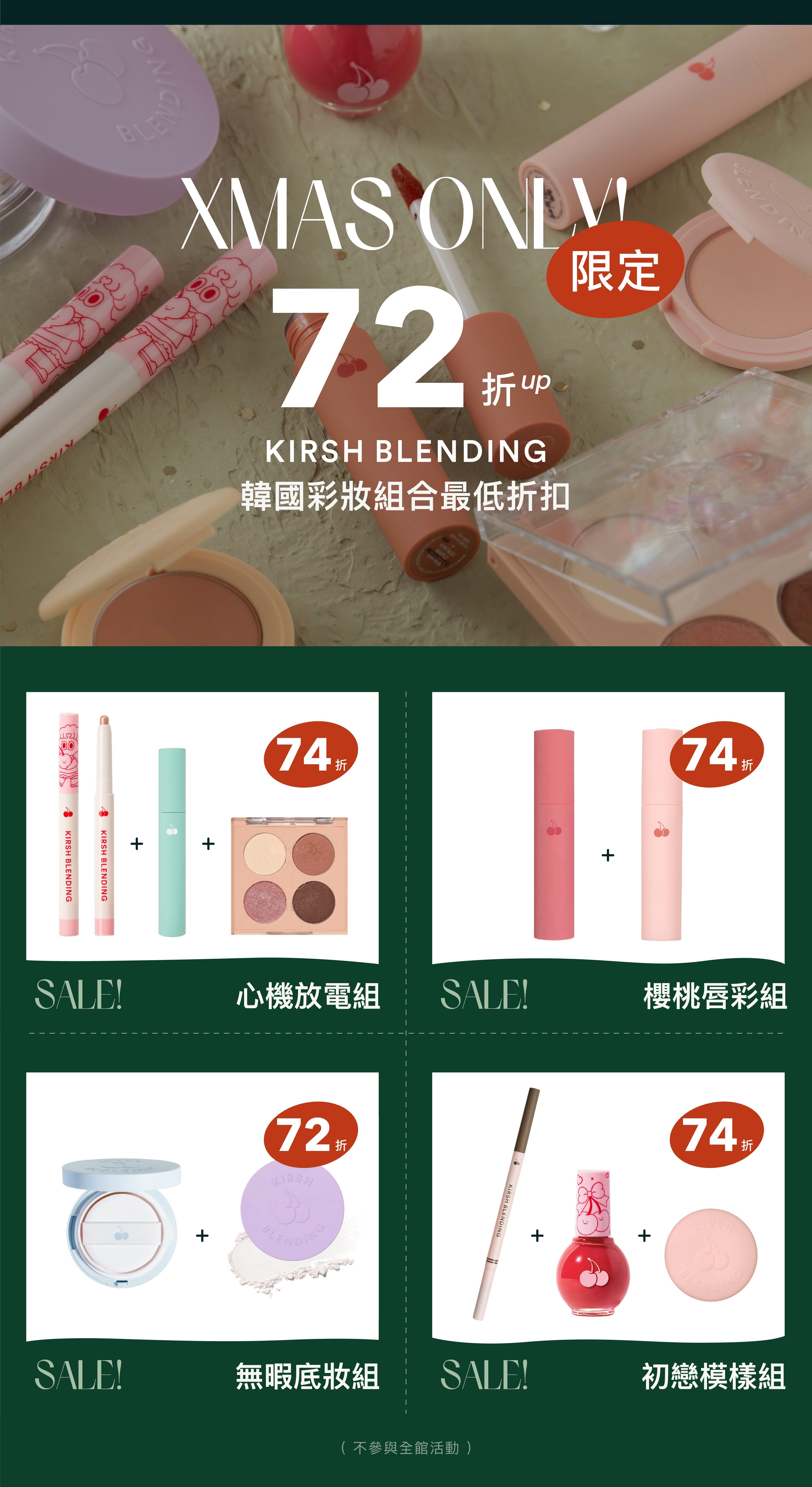 韓國精美彩妝組，最低72折起！