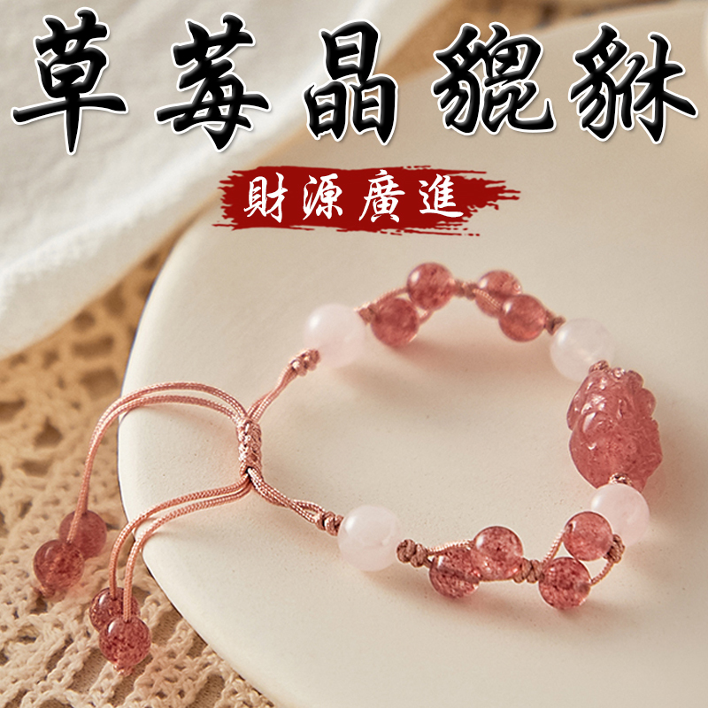 《已開光》天然草莓晶貔貅財源廣進編織手鍊