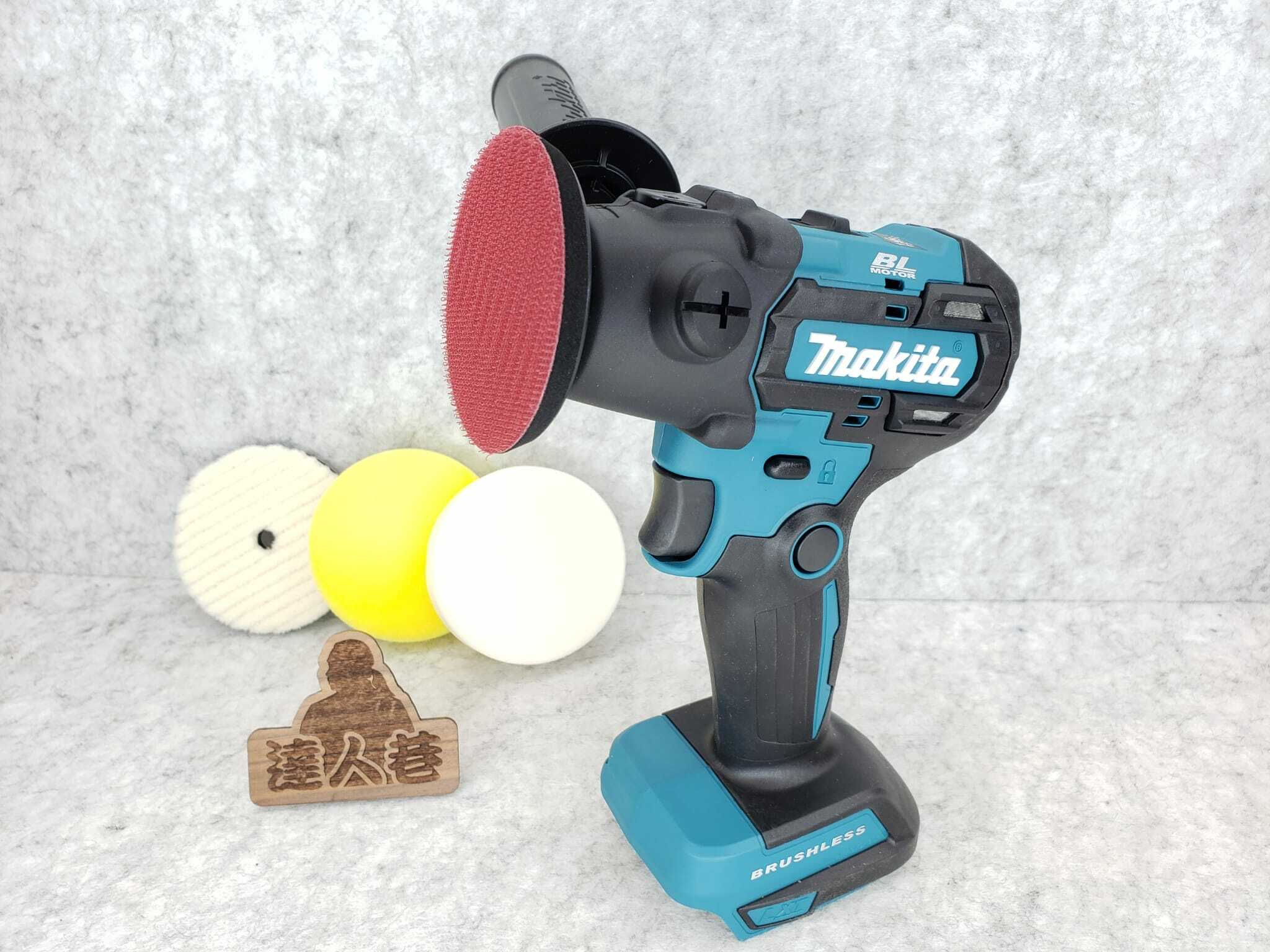 MAKITA-18V-兩用拋光機 DPV300Z（淨機）
