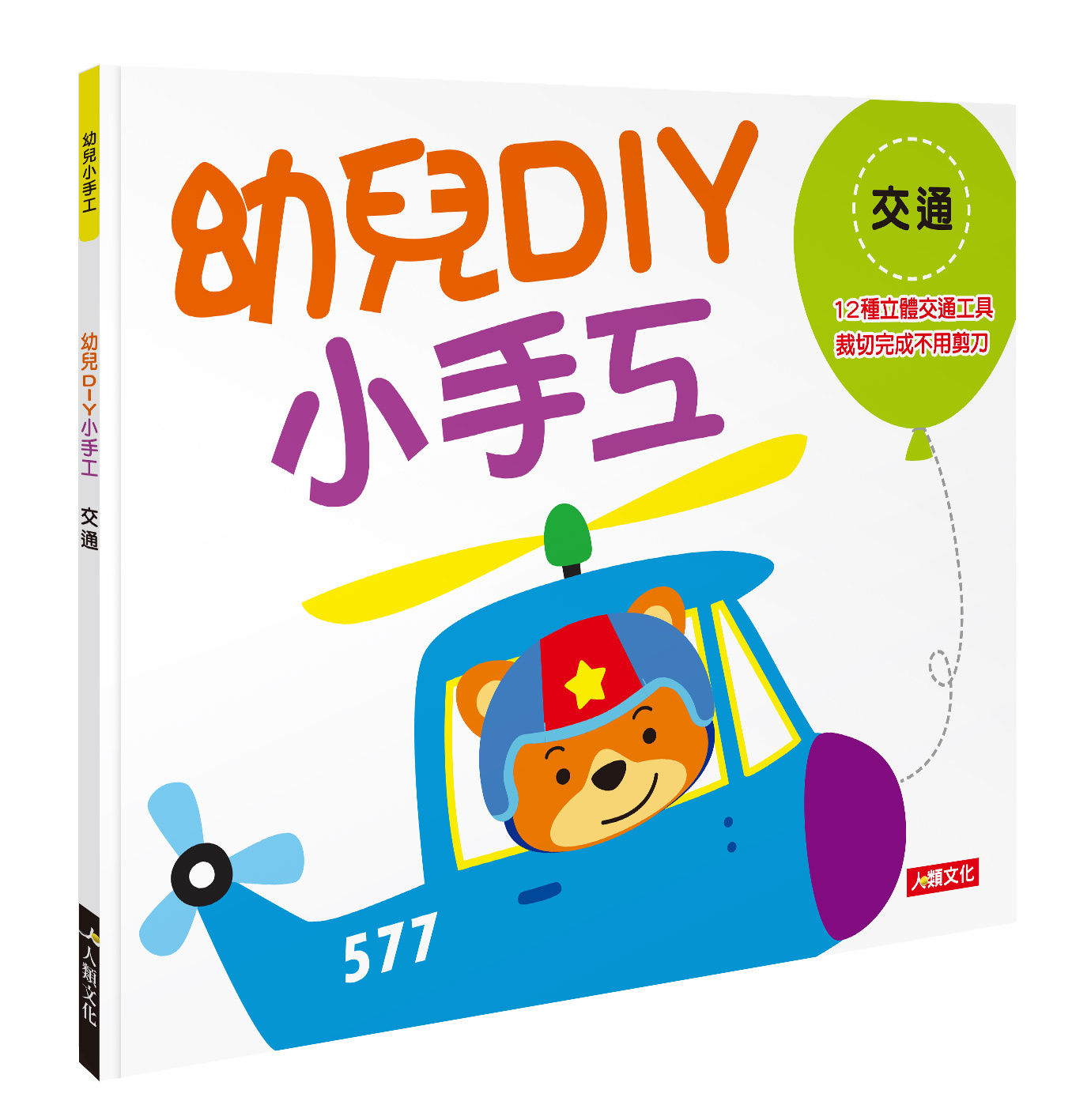 幼兒DIY小手工(3本)(套)