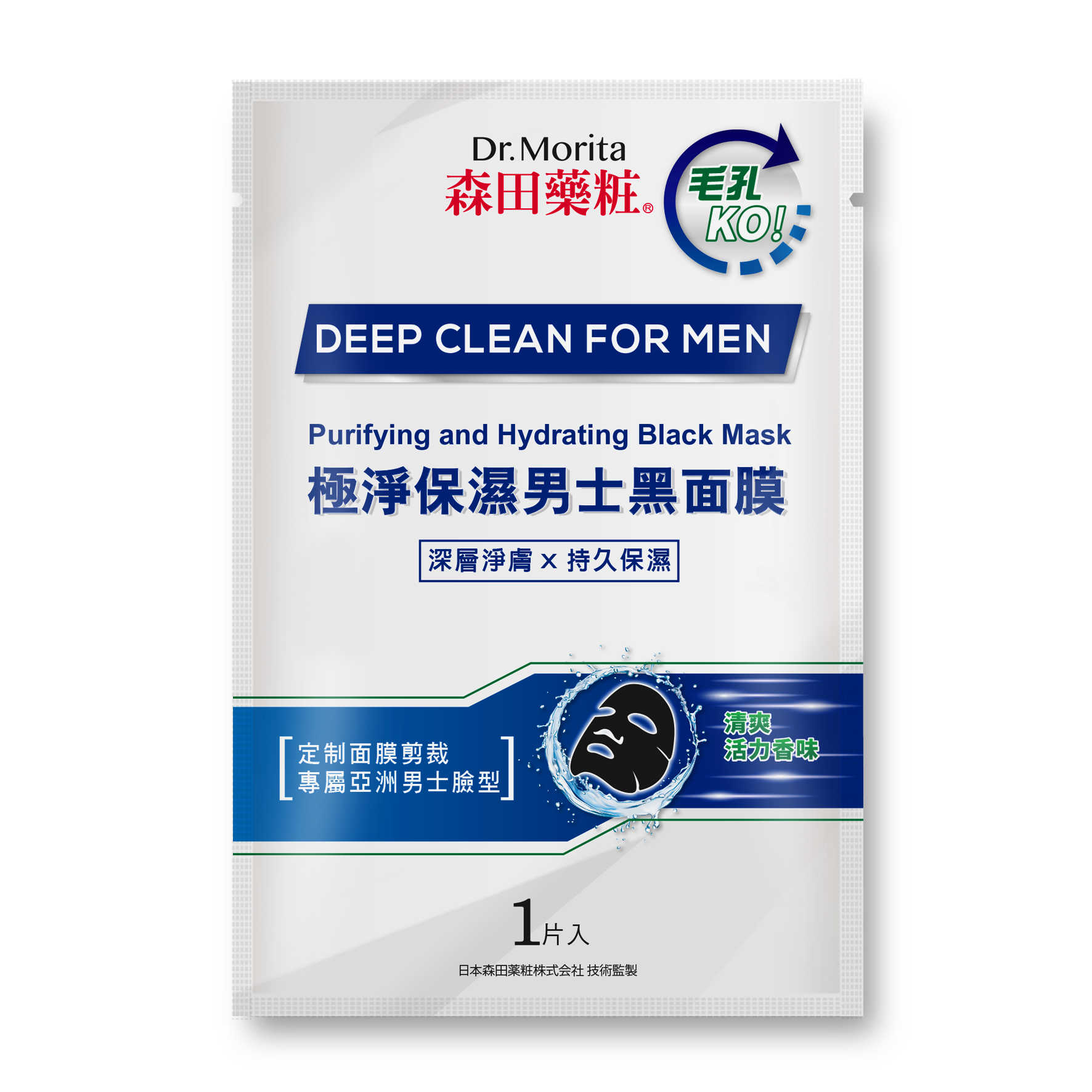 極淨保濕男士黑面膜(8片)