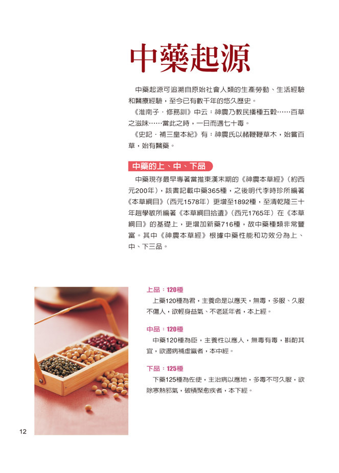 //福利品//中藥材食療養生