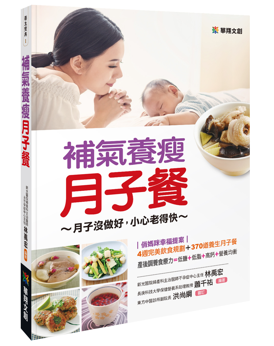 [任選五本$999] 補氣養瘦月子餐