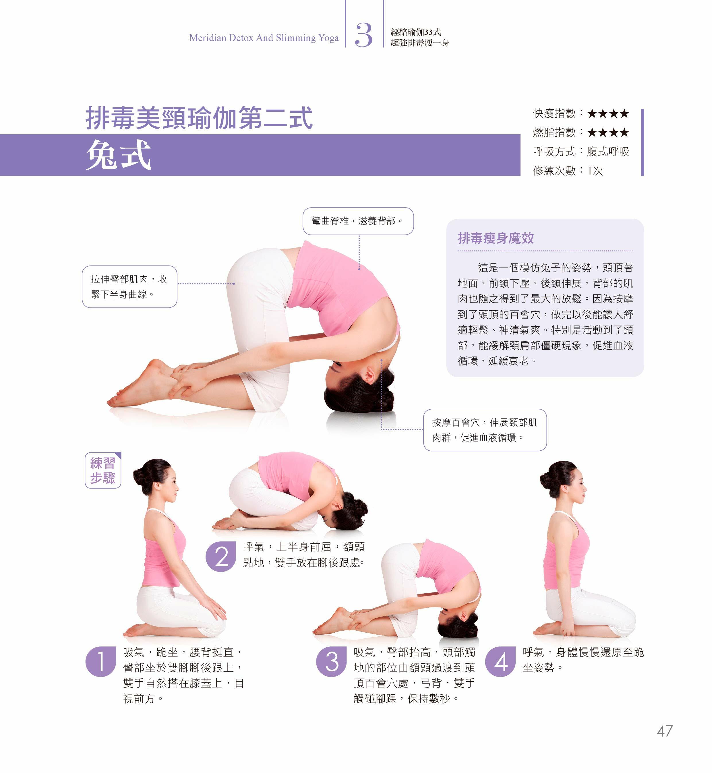 [任選五本$999] 排毒瑜伽打造好體態