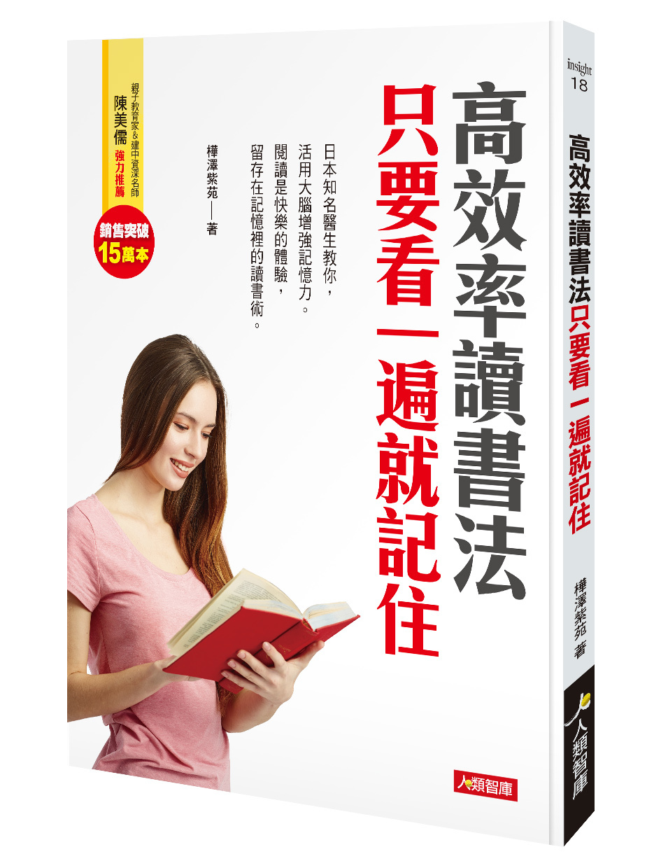//福利品//高效率讀書法 只要看一遍就記住