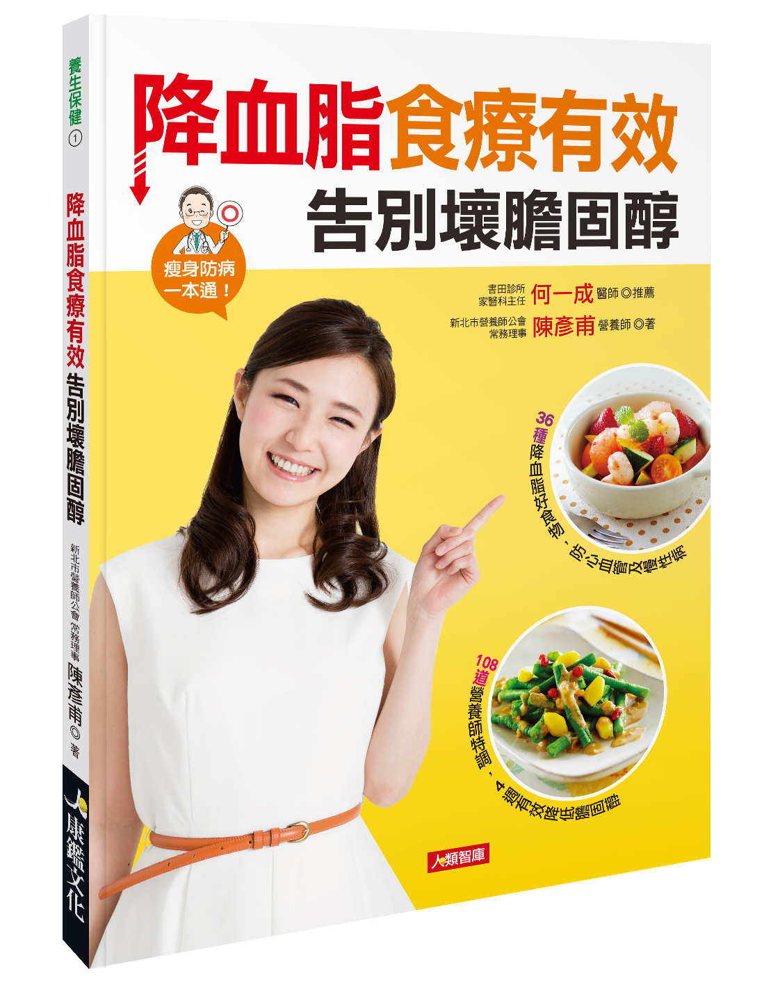 //福利品//降血脂食療有效告別壞膽固醇