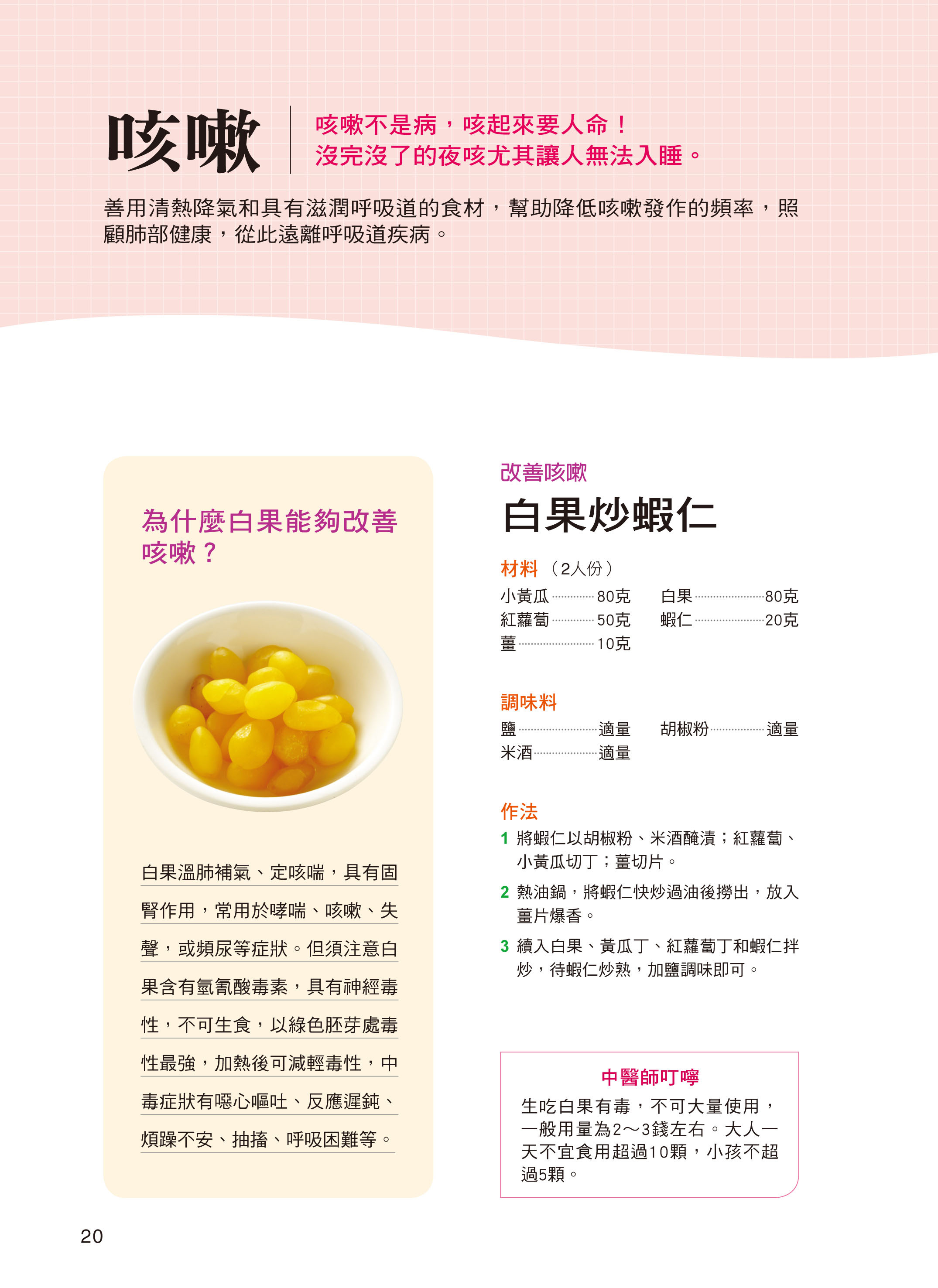 //福利品//中醫食療特效小偏方