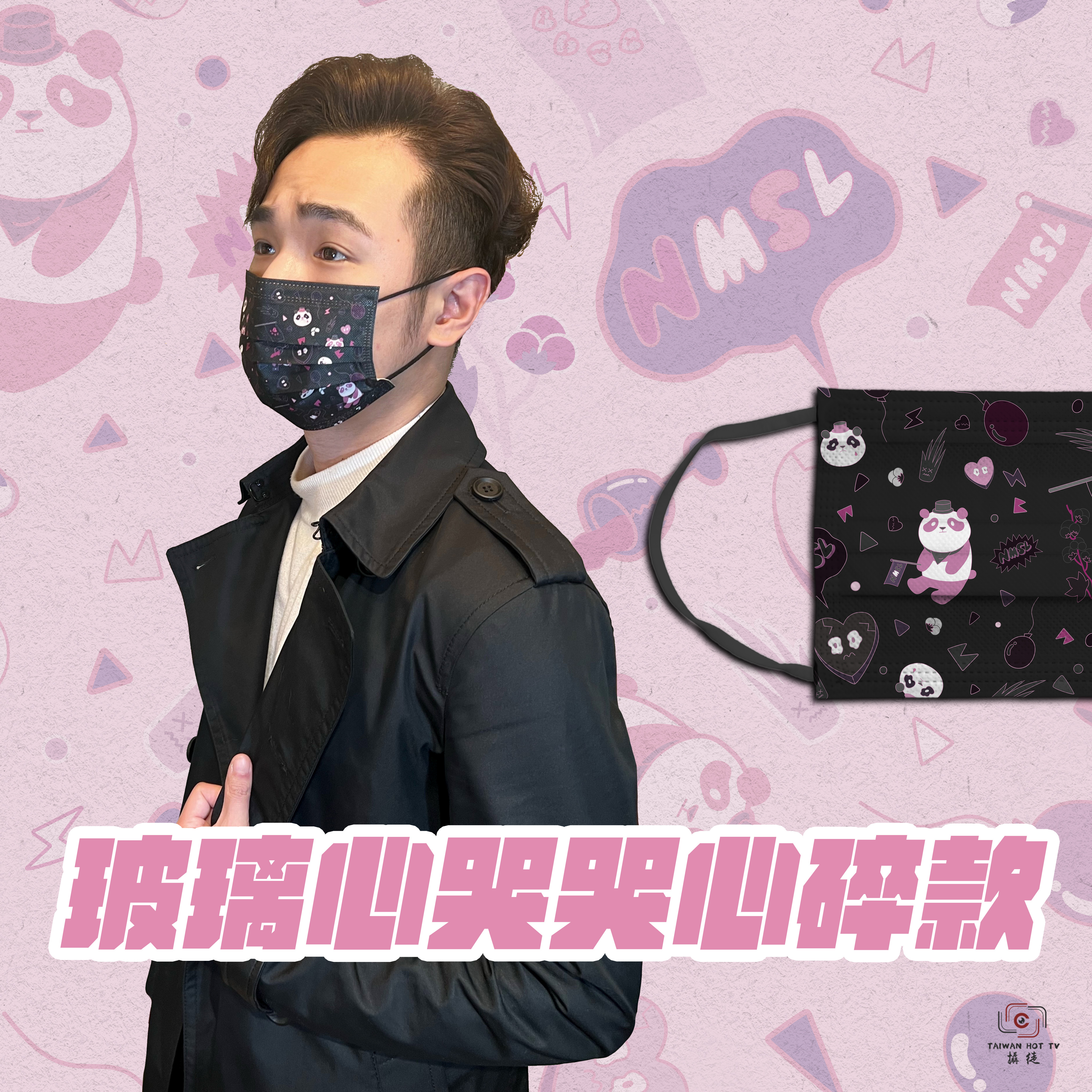 攝徒日記「玻璃心哭哭心碎款」平面醫療用口罩(玻璃心辱華聯名系列) [10入]