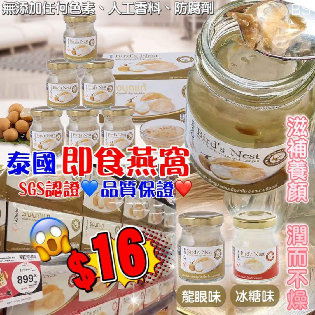 泰國My Choice即食燕窩