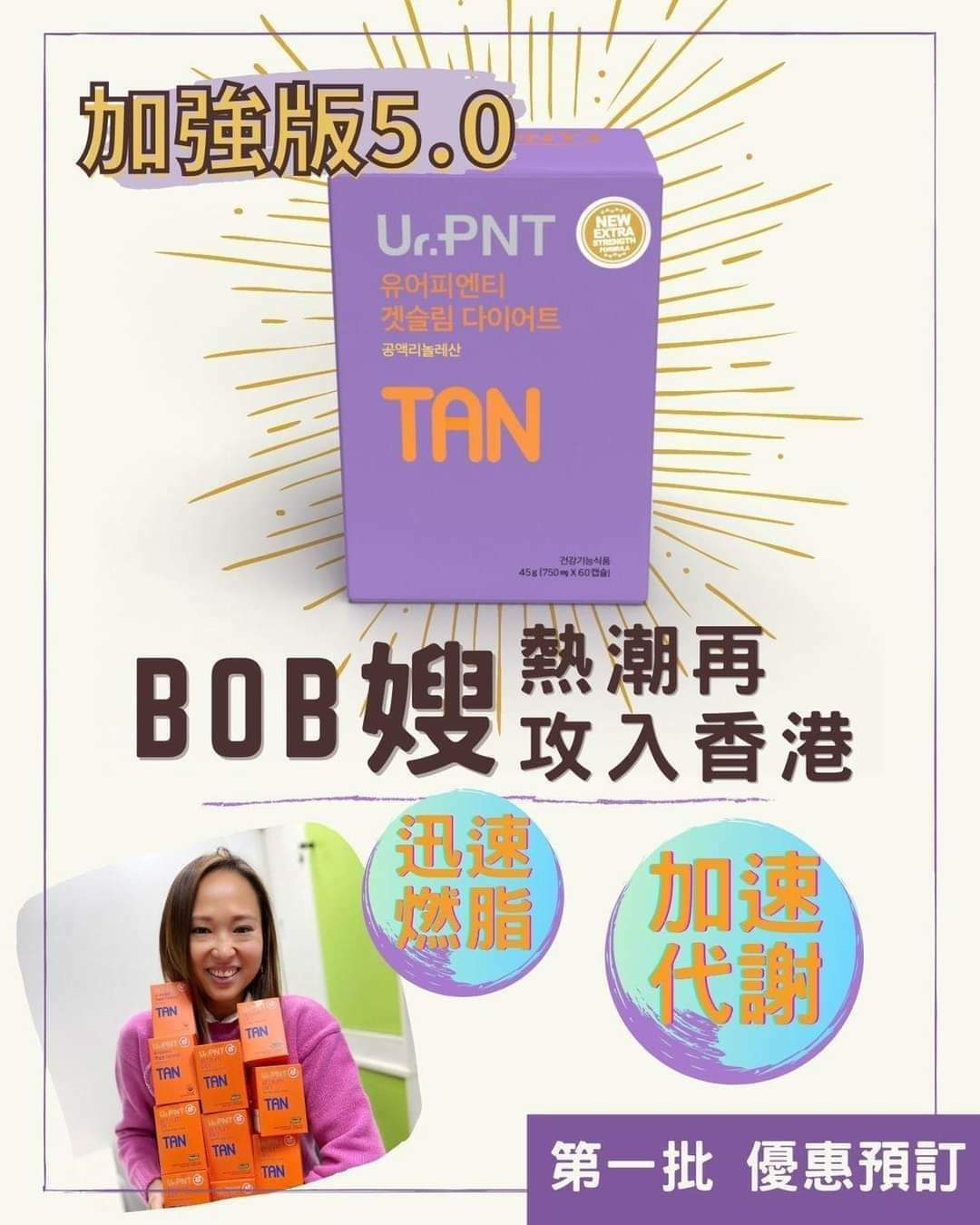 Urpnt Tan 5.0 加強版