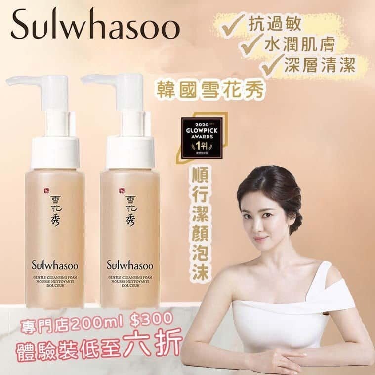 韓國雪花秀順行潔顔泡沫