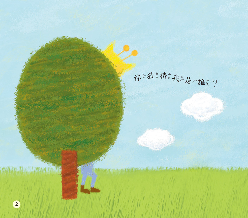 //福利品//來玩跳繩吧-小不點遊戲繪本1