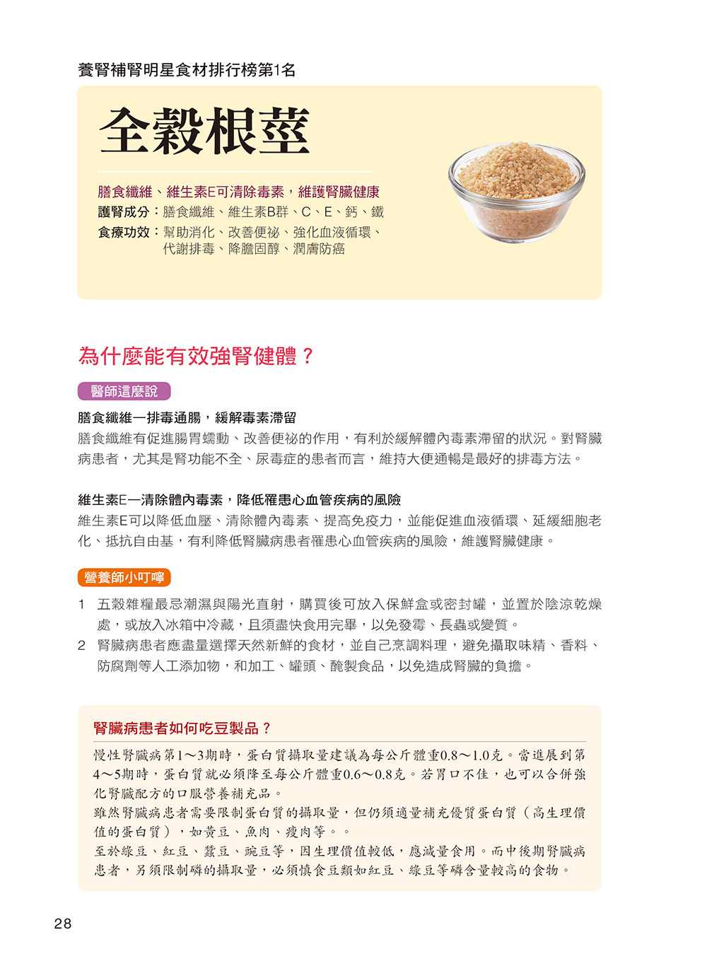 [任選五本$999] 腎臟病食療保健全書