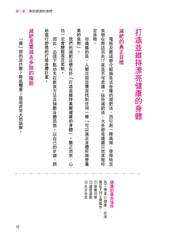 //福利品//兩週就瘦3公斤！斷糖減肥