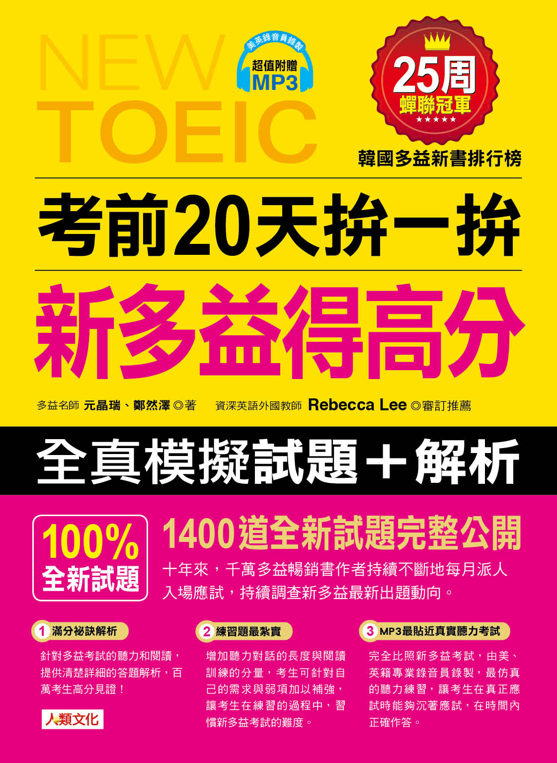 //福利品//考前20天拚一拚新多益得高分
