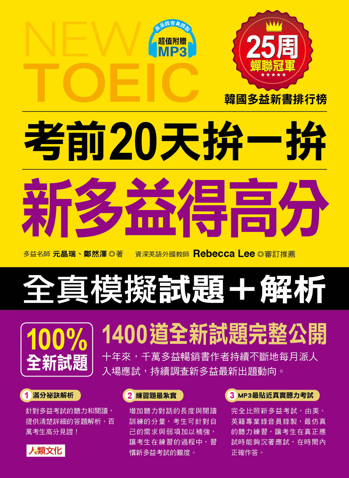 //福利品//考前20天拚一拚新多益得高分