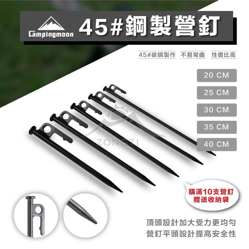 ＊【Campingmoon柯曼】黑鋼釘｜#45鋼製營釘【滿十支贈袋】T15-40